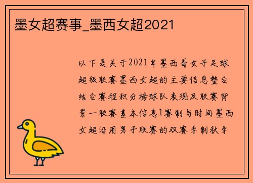 墨女超赛事_墨西女超2021
